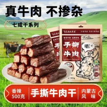 内蒙古手撕牛肉干(真牛肉)